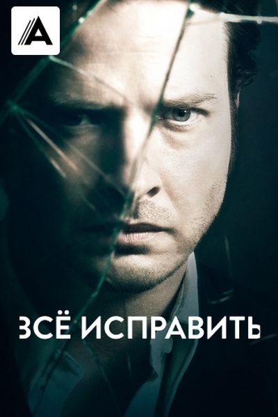 Всё исправить Всё исправить