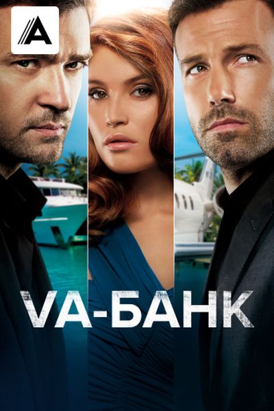 Va-банк