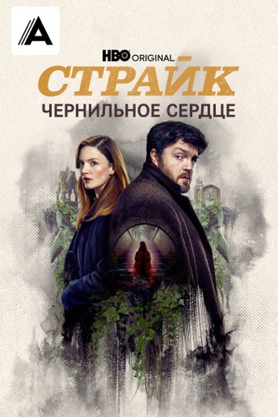 Страйк