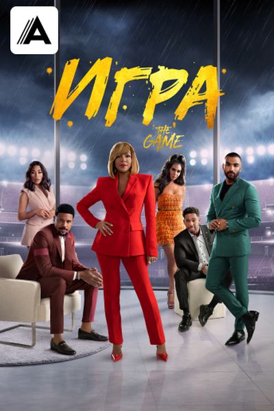 Игра