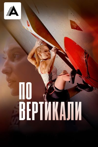 По вертикали