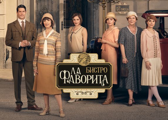 Бистро «Ла Фаворита»