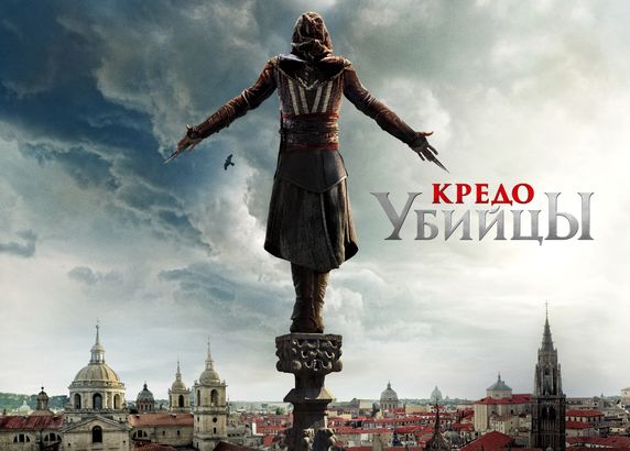 Кредо убийцы