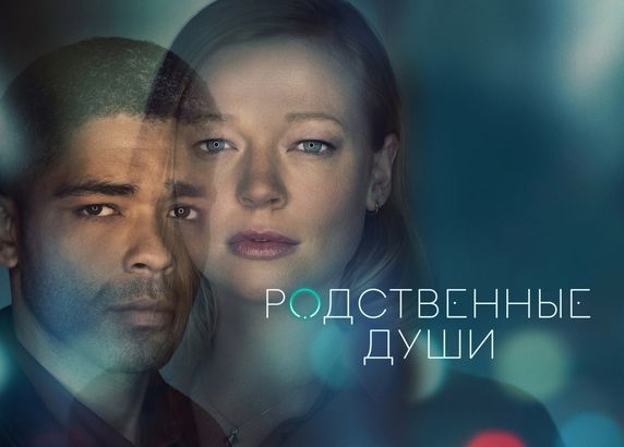 Родственные души