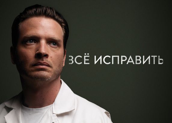 Всё исправить