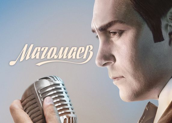 Магомаев