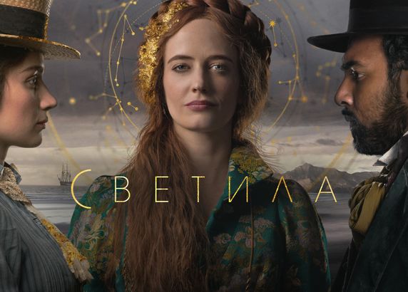 Светила