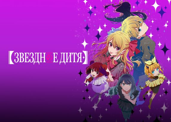 Звёздное дитя