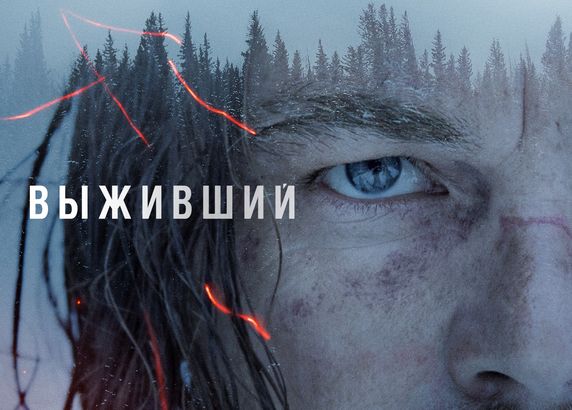 Выживший