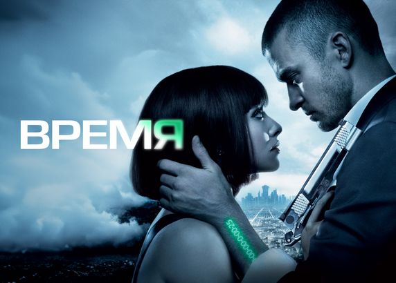 Время