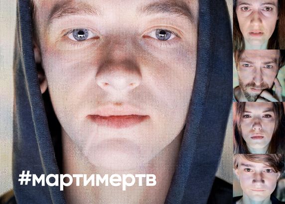 #мартимертв