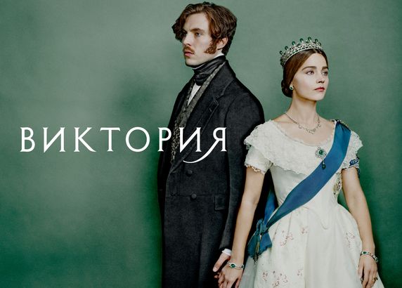 Виктория