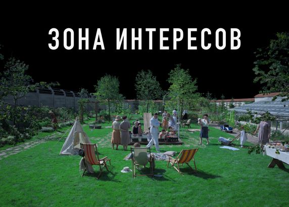 Зона интересов