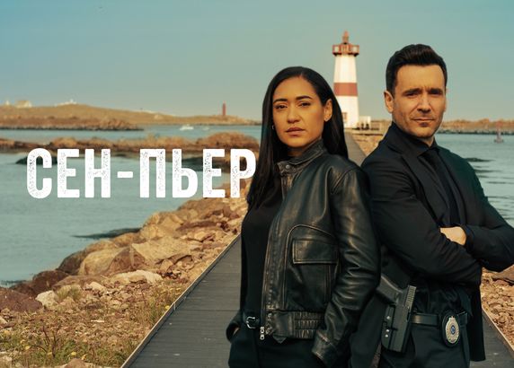 Сен-Пьер
