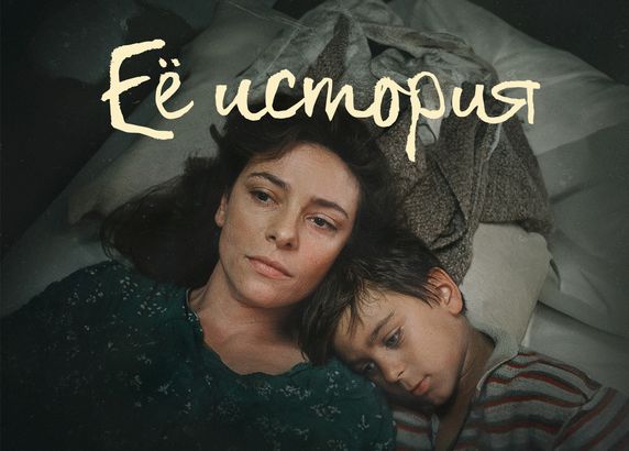 Ее история