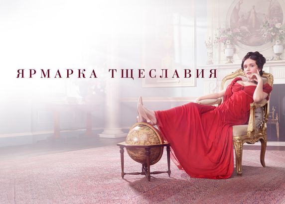 Ярмарка тщеславия