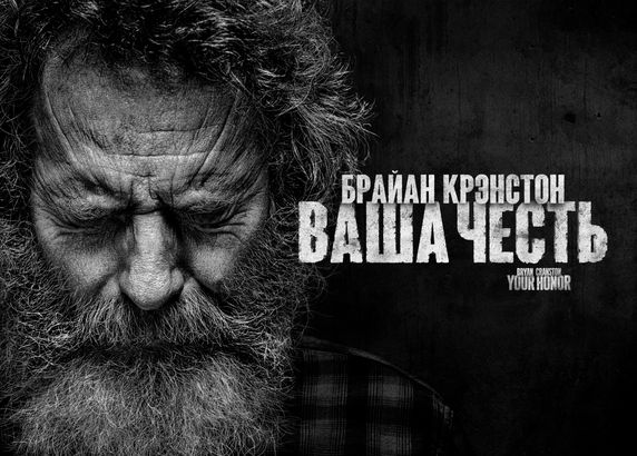 Ваша честь