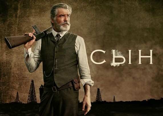 Сын