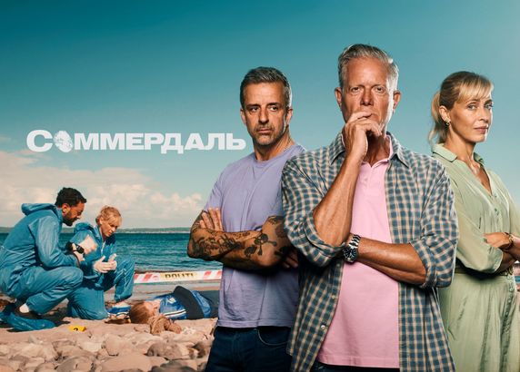 Соммердаль