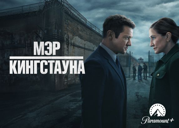Мэр Кингстауна