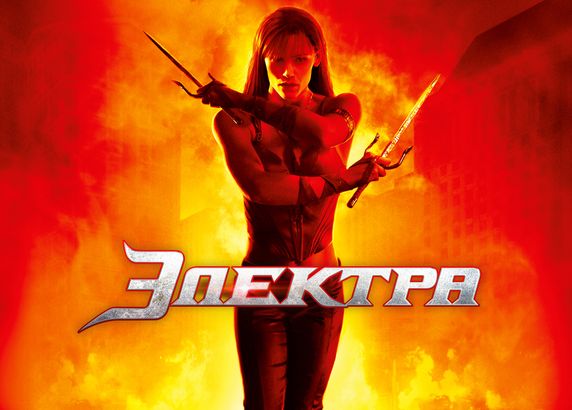 Электра