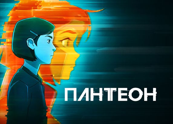 Пантеон
