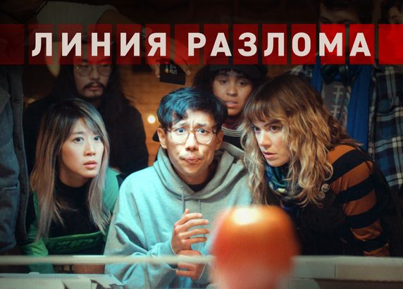 Линия разлома