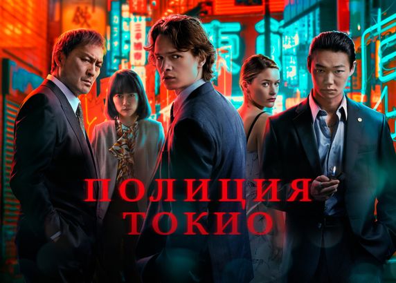 Полиция Токио