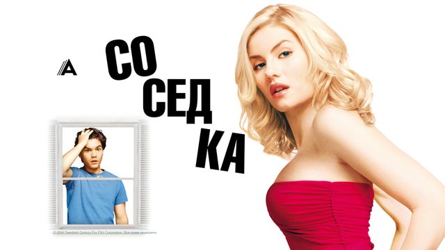 Актеры Фильма Порно Соседка Актеры Фильма Порно Соседка