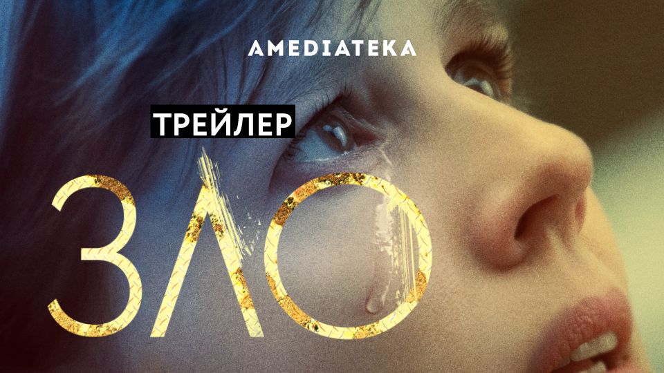 Трейлер