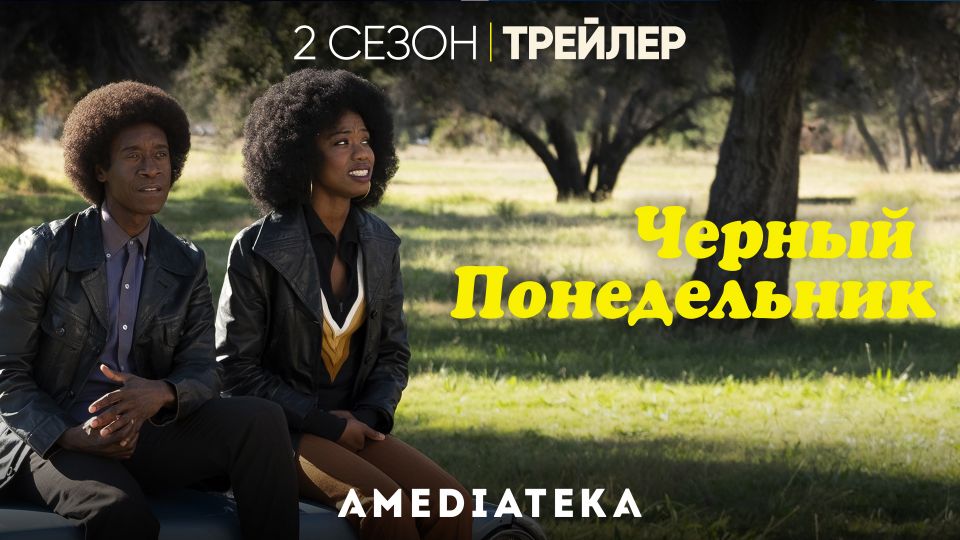 Трейлер