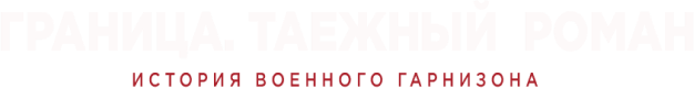 Сезон 1