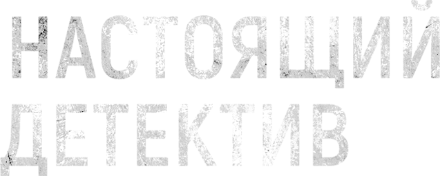 Сезон 3