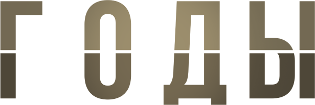 Сезон 1