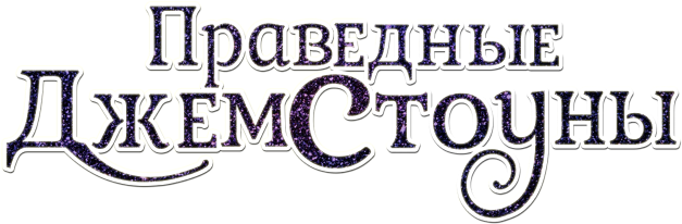 Сезон 1