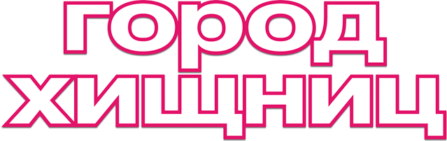 Сезон 5