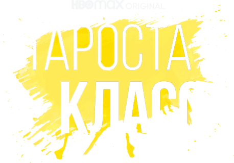 Староста класса