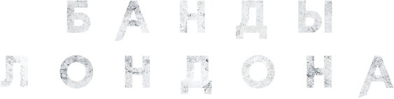 Сезон 1